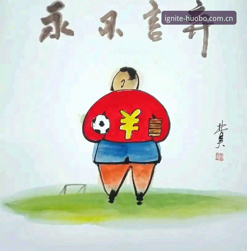 揭秘足协疯狂清洗内幕：65人名单背后，中国足球的毒瘤有多深？