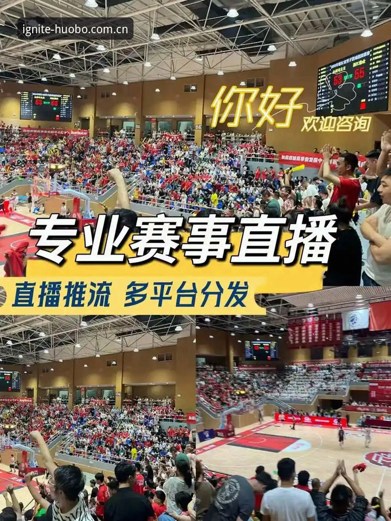 火博体育赛事直播 火博体育赛事直播体验全面解析:从数据流到竞技激情的创新突破